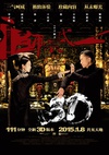 一代宗师 一代宗師/