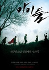孩子们 아이들.../