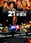 21岁派对 21 and Over/