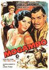 红尘 Mogambo/