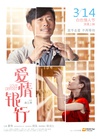 爱情银行/