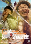 囧人之越挠越痒/