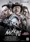 厨子戏子痞子/