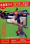 千刀万里追/