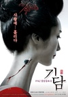 奇谈 기담/