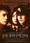 共同警备区 공동 경비구역JSA/