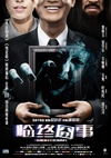 临终囧事/