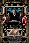 了不起的盖茨比 The Great Gatsby/