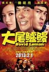 大尾鲈鳗 大尾鱸鰻/