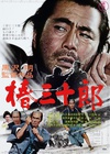椿三十郎/