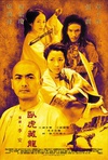 卧虎藏龙 臥虎藏龍/