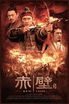 赤壁(下)/