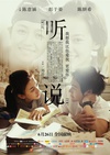 听说 聽說/