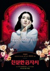 亲切的金子 친절한 금자씨/