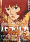 红辣椒 パプリカ/