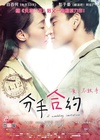分手合约/