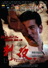 刺夜/