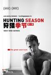 狩猎季节 第一季 Hunting Season Season 1/