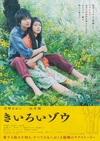 黄色大象 きいろいゾウ/