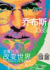 乔布斯 Jobs/