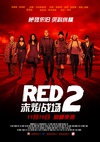 赤焰战场2 Red 2/