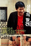生活的发现 생활의 발견/
