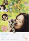 咕咕是一只猫 グーグーだって猫である/