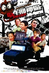 牛胆神偷/