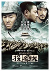 投名状/