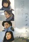 花瓣舞 ペタルダンス/