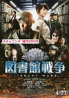 图书馆战争 図書館戦争/