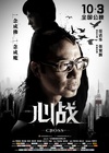 心战 第6誡/