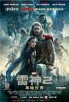 雷神2：黑暗世界 Thor: The Dark World/