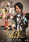 My盛Lady/