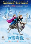 冰雪奇缘 Frozen/
