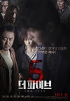 两个心脏 더 파이브/