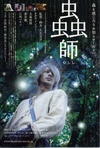 虫师 蟲師/