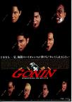 血光光五人帮 Gonin/