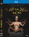 魔女玛塔 Mata Hari/
