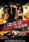 幻影车神：魔盗激情 Dhoom 3/
