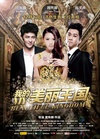 我的美丽王国/