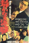 静夜之决斗 静かなる決闘/