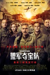盟军夺宝队 The Monuments Men/