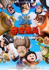 熊出没之夺宝熊兵/