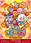 喜羊羊与灰太狼之飞马奇遇记/