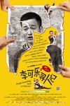 李可乐寻人记/
