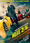 极品飞车 Need for Speed/