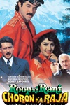 美丽皇后和钻石大盗 Roop Ki Rani Choron Ka Raja/