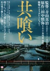 相残 共喰い/