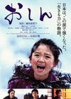 阿信 おしん/